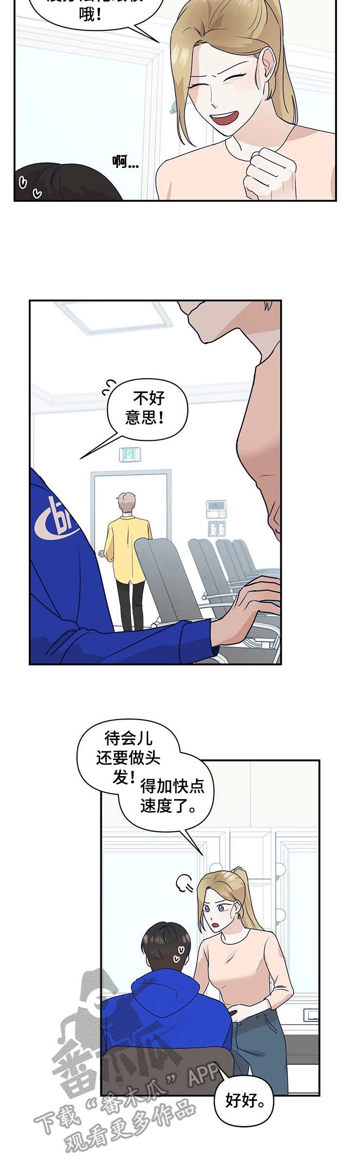 演绎人生的小说漫画,第5章：打扮一番1图