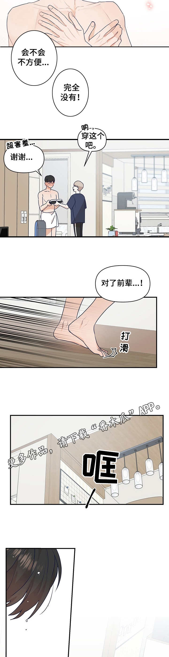 演绎人生的大舞台漫画,第11章：脚滑了2图