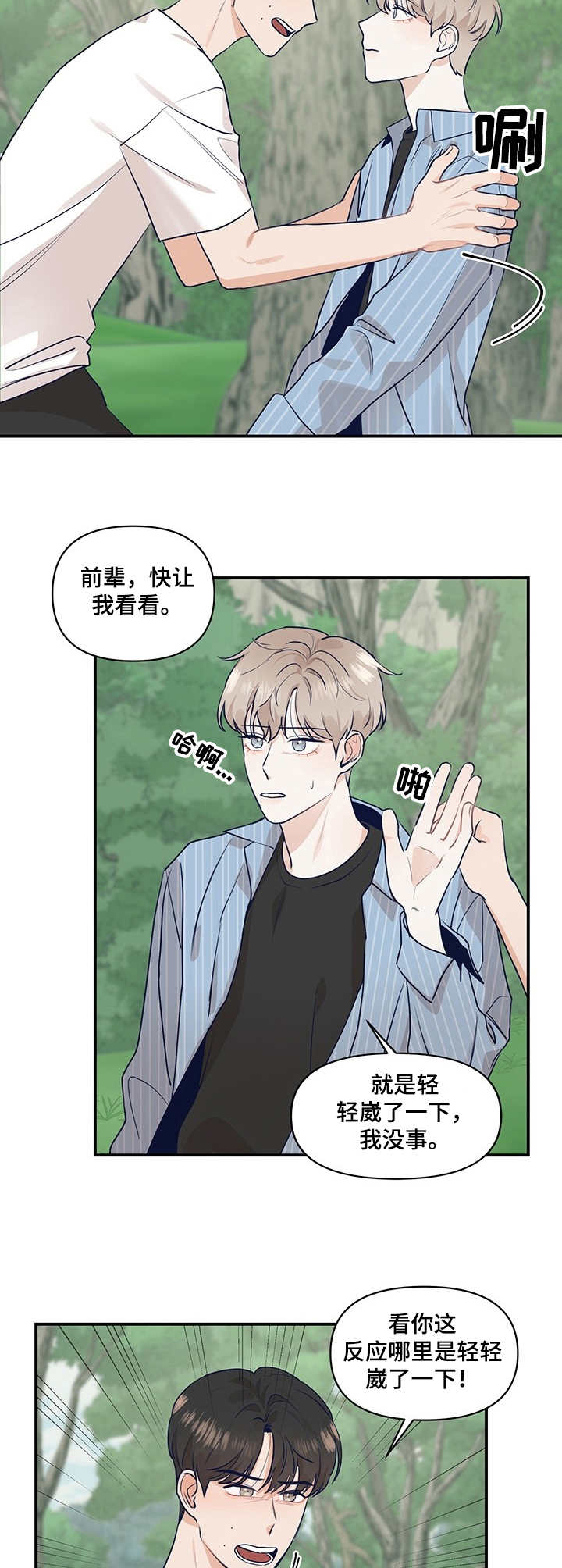 演绎人生的大舞台漫画,第18章：崴脚2图