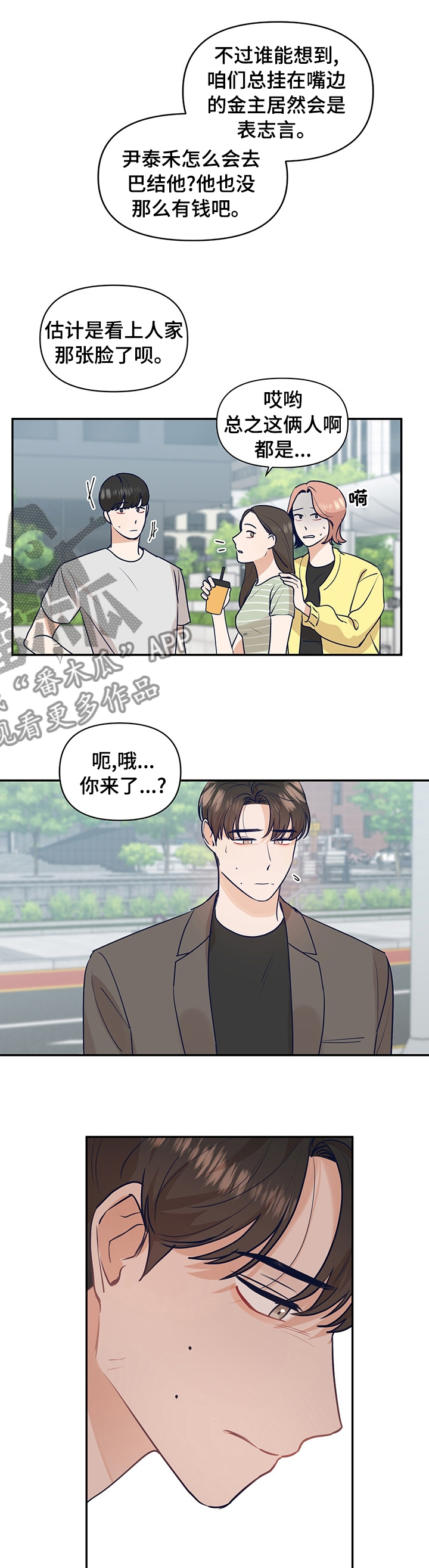 演绎人生漫画,第42章：你怎么会在这1图