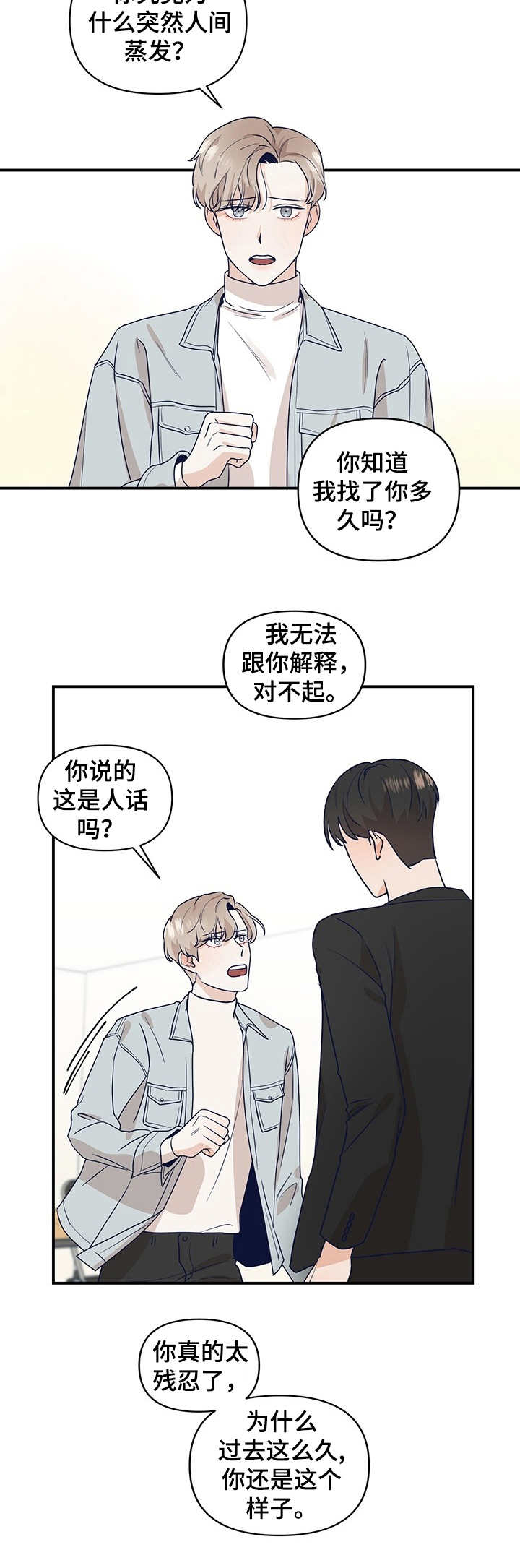 演绎人生的网名漫画,第1章：搭戏1图