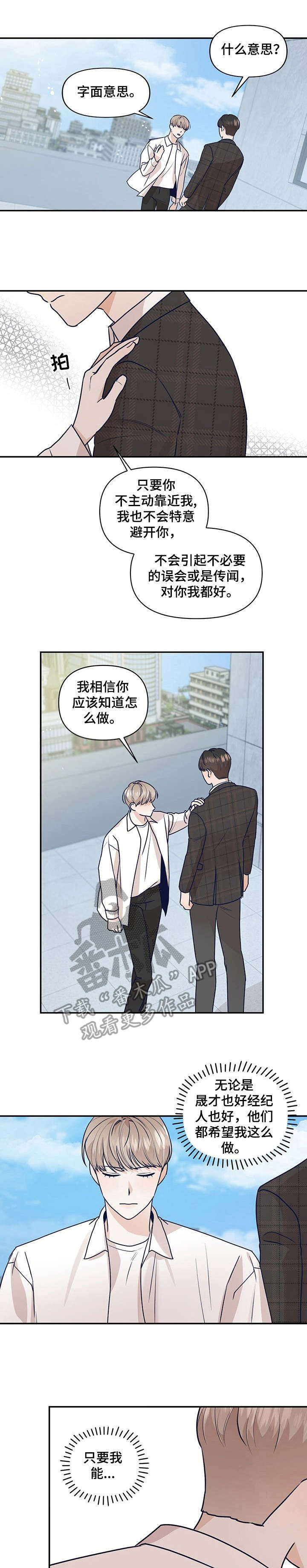 演绎人生漫画,第34章：坦白1图