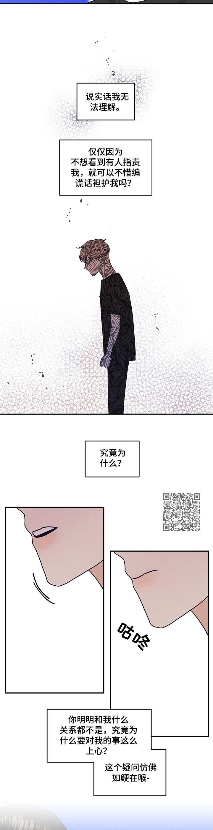 演绎人生怎么写漫画,第21章：没说出口2图