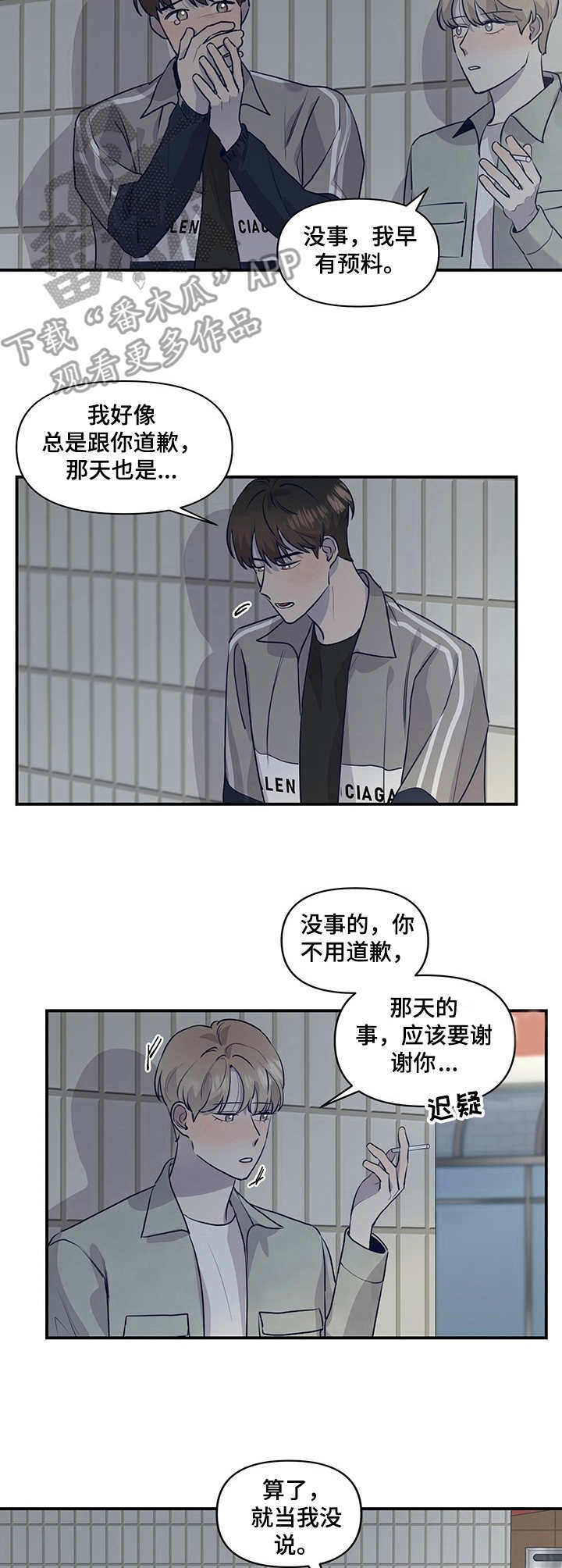 演绎人生态度漫画,第22章：聚餐2图