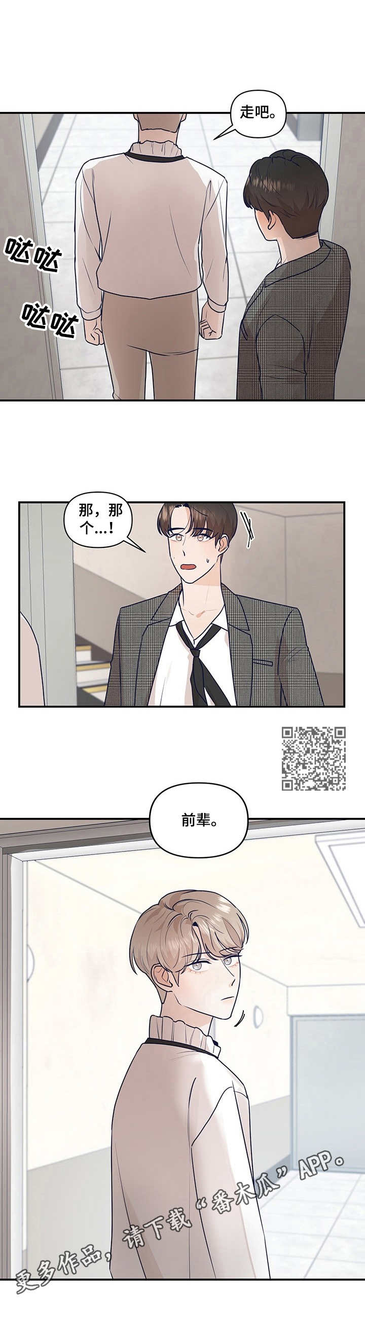 演绎人生的意思是什么漫画,第26章：采访2图