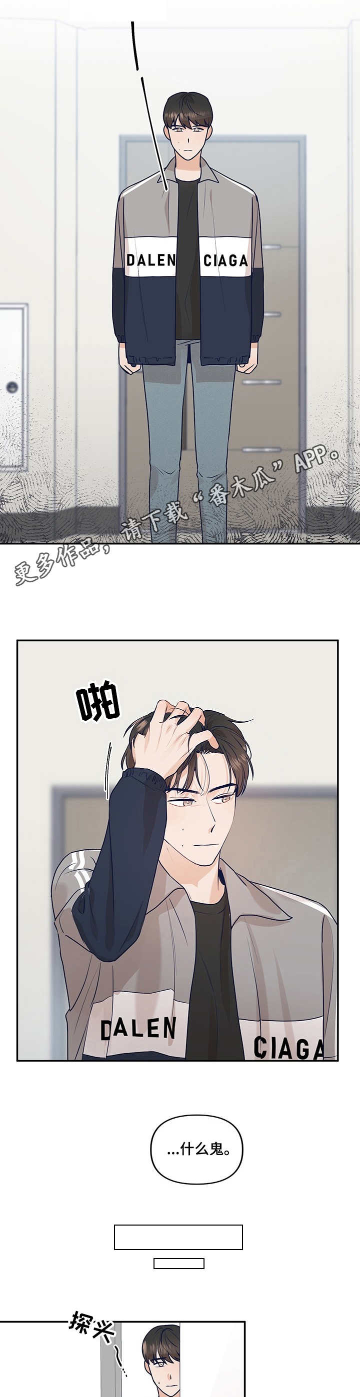 演绎人生经典漫画,第24章：警告1图