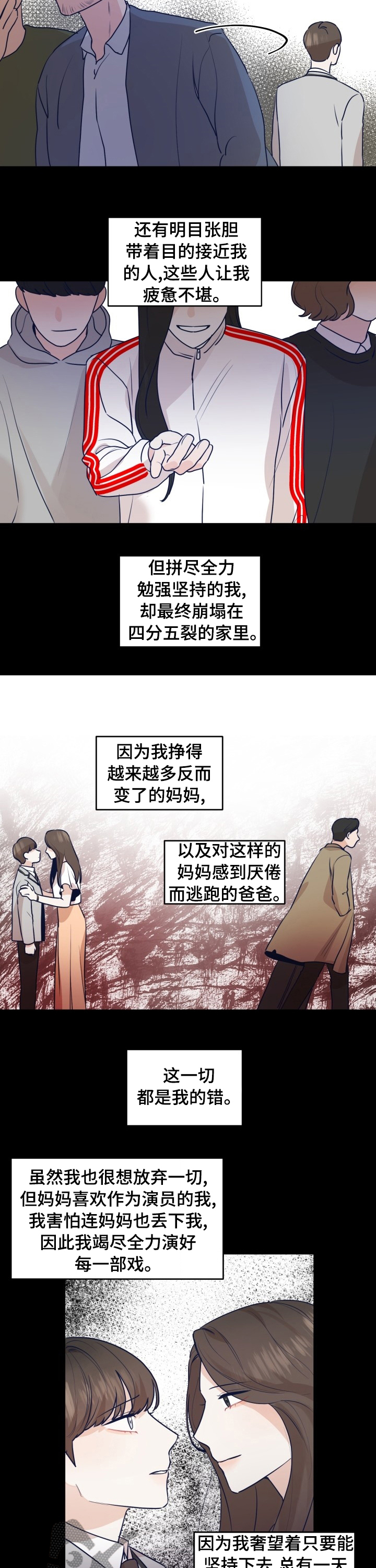 演绎人生漫画,第37章：不能由着性子来2图