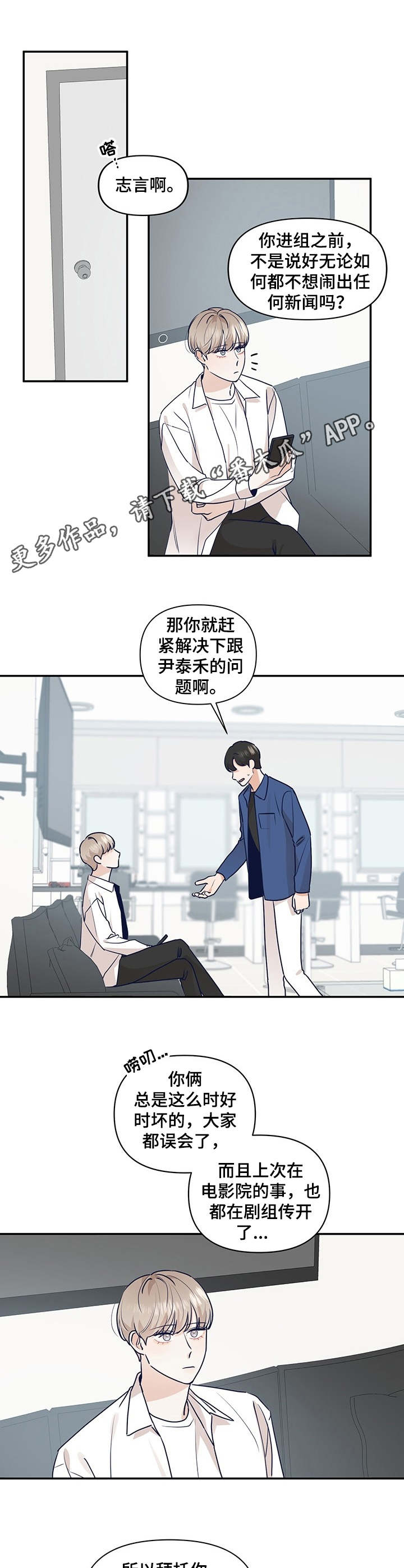 演绎人生短片漫画,第33章：不要越线1图