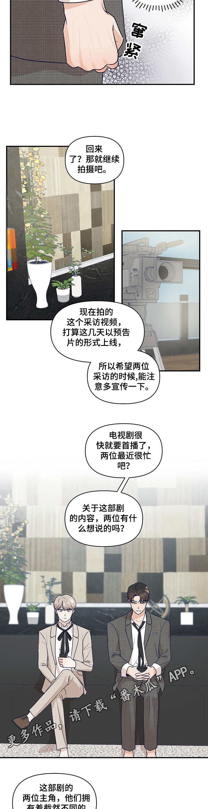 演绎人生图片带字头像漫画,第26章：采访1图