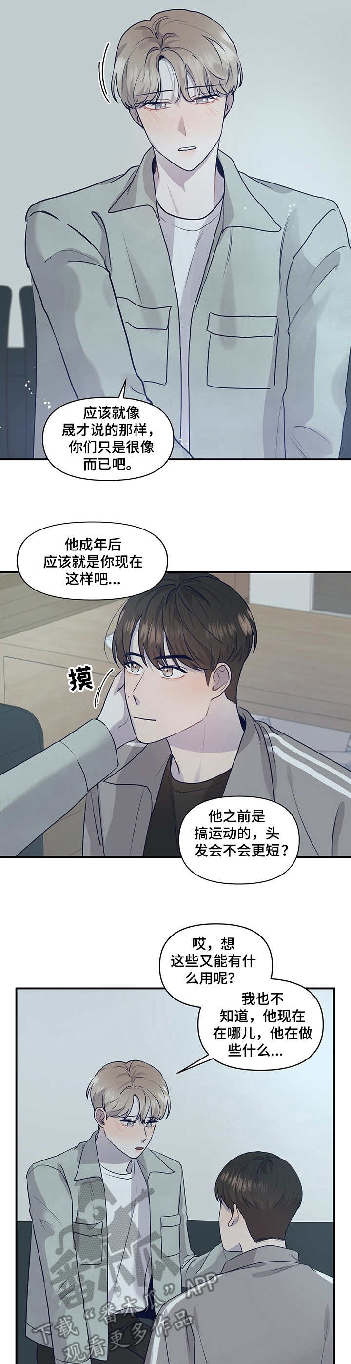 演绎人生特效怎么拍漫画,第23章：仅此一次1图