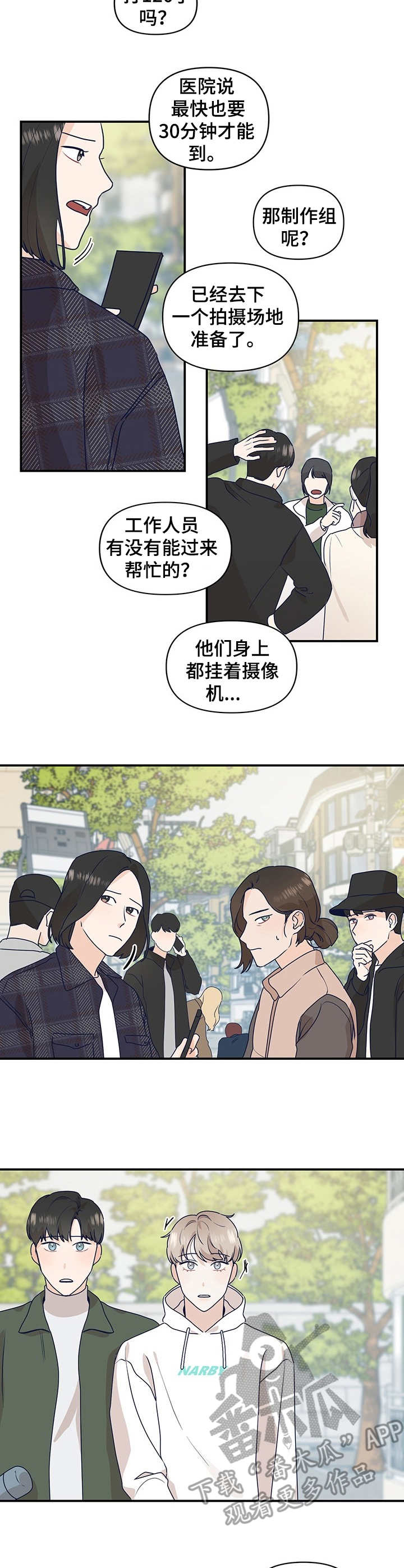 演绎人生漫画,第9章：晕倒2图