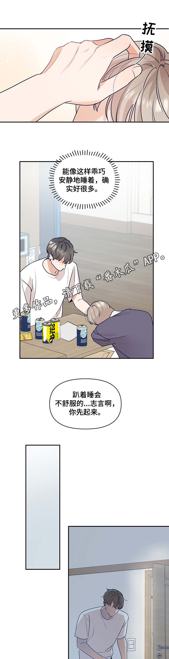 演绎人生的意思漫画,第36章：借酒消愁1图