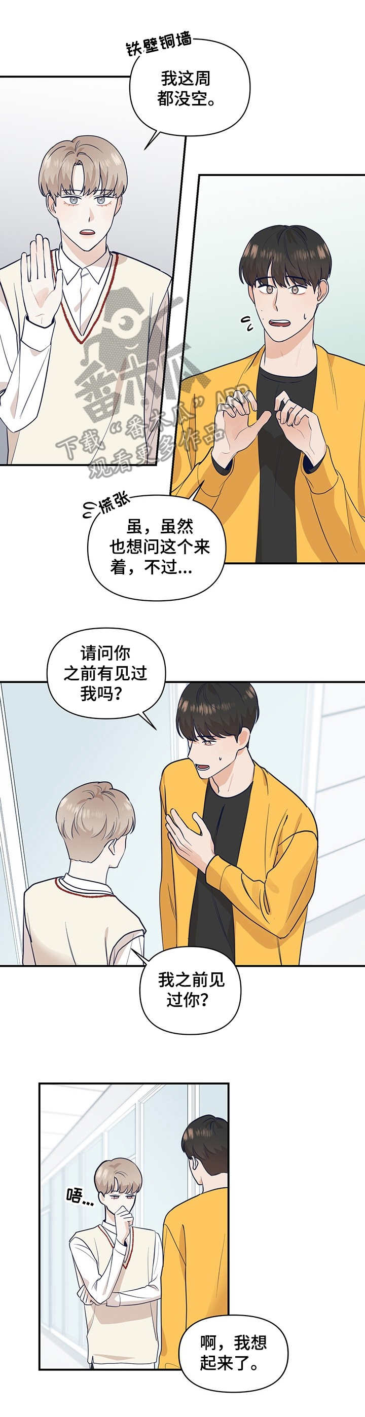 演绎人生的经典语录漫画,第4章：不奢求1图