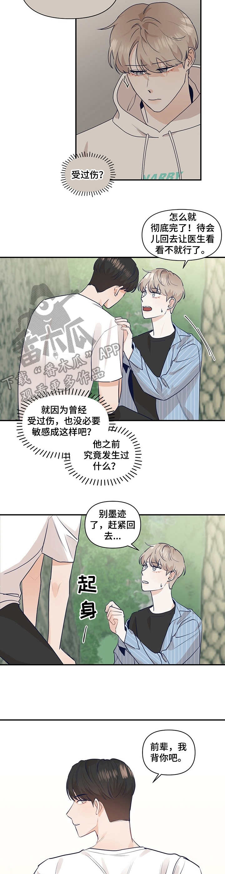 演绎什么人生漫画,第19章：抱起来1图