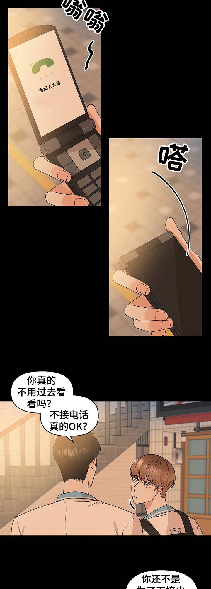 演绎什么人生漫画,第13章：粉丝围堵1图