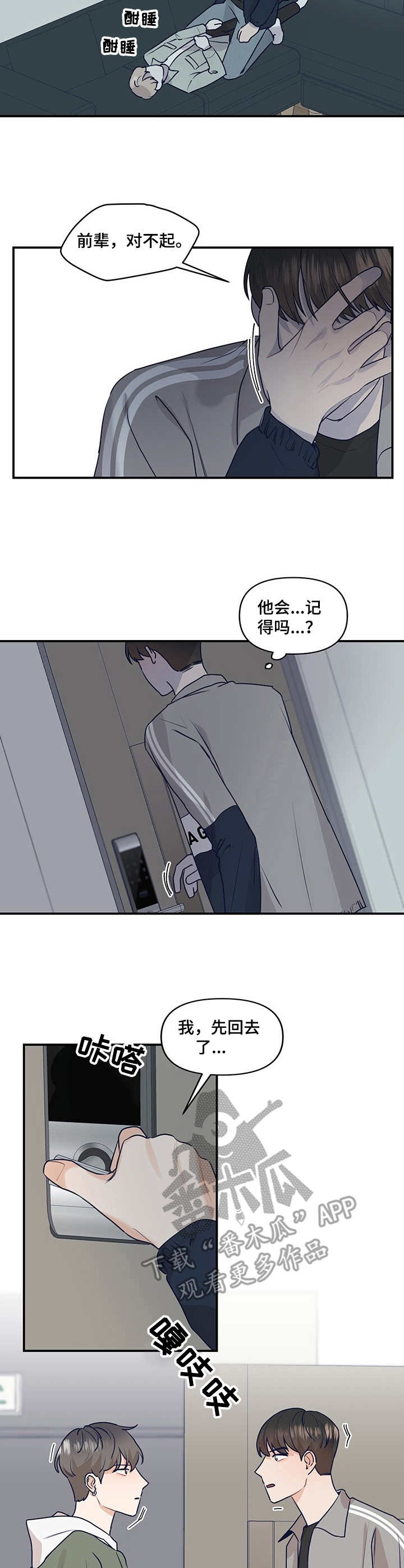 演绎人生智慧漫画,第24章：警告2图