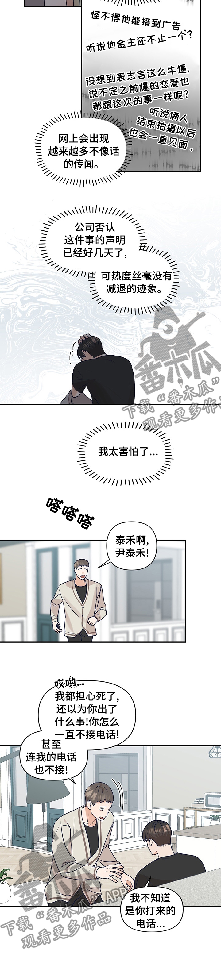 演绎人生陈峰漫画,第41章：户外拍摄1图