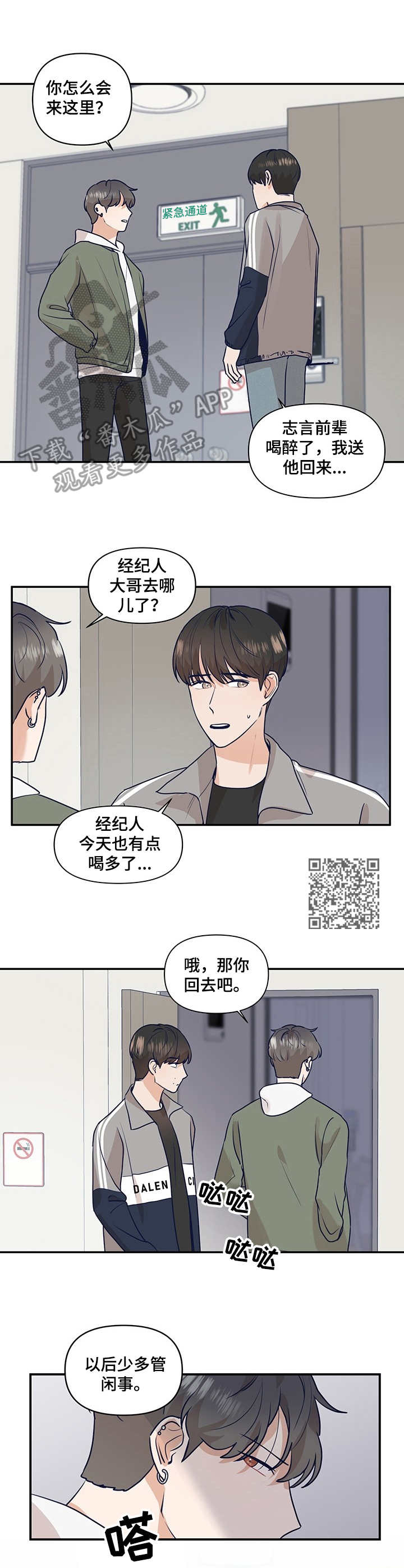 演绎人生智慧漫画,第24章：警告2图