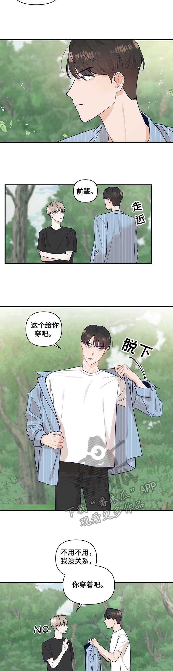 演绎人生漫画,第18章：崴脚2图