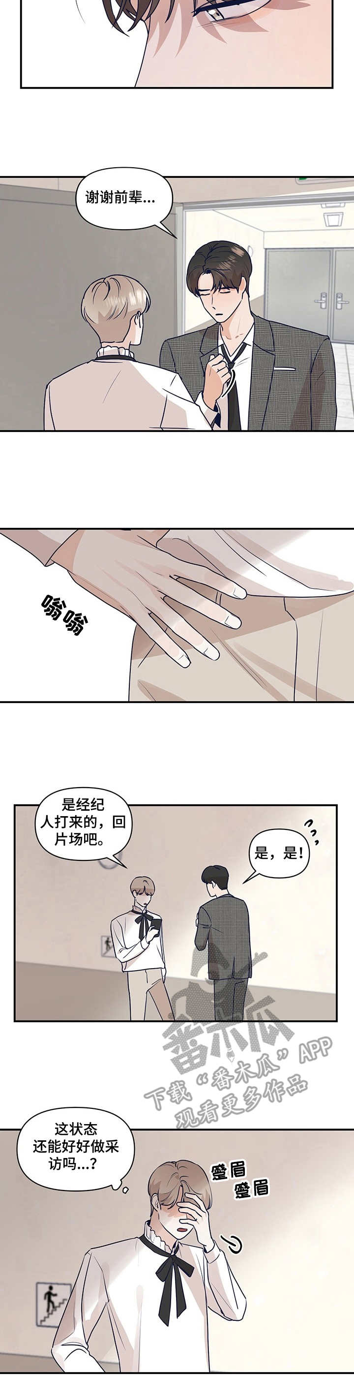 演绎人生的意思是什么漫画,第26章：采访1图