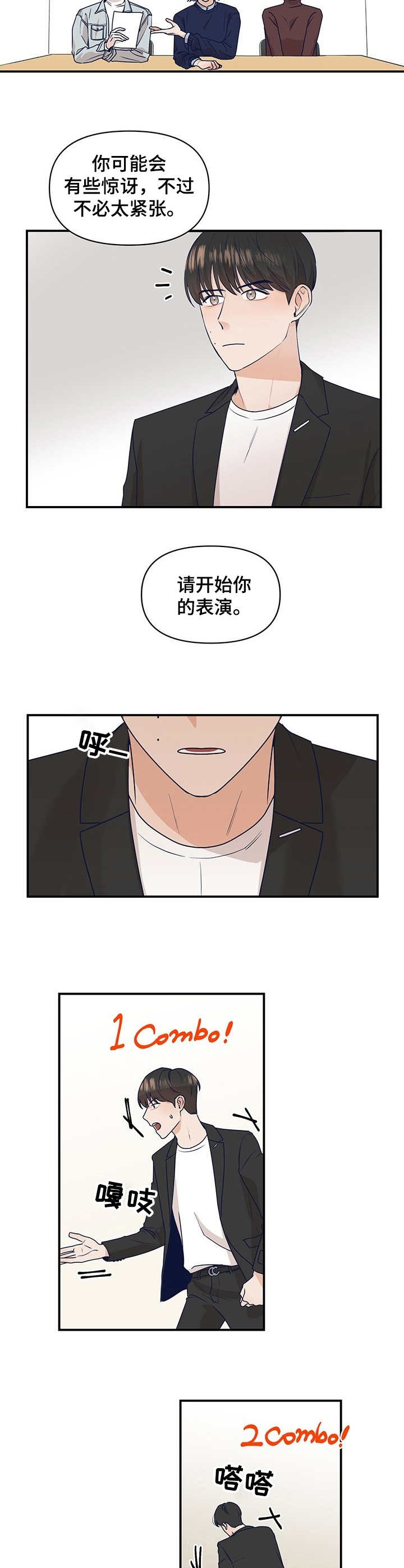 演绎人生的节目漫画,第1章：搭戏2图