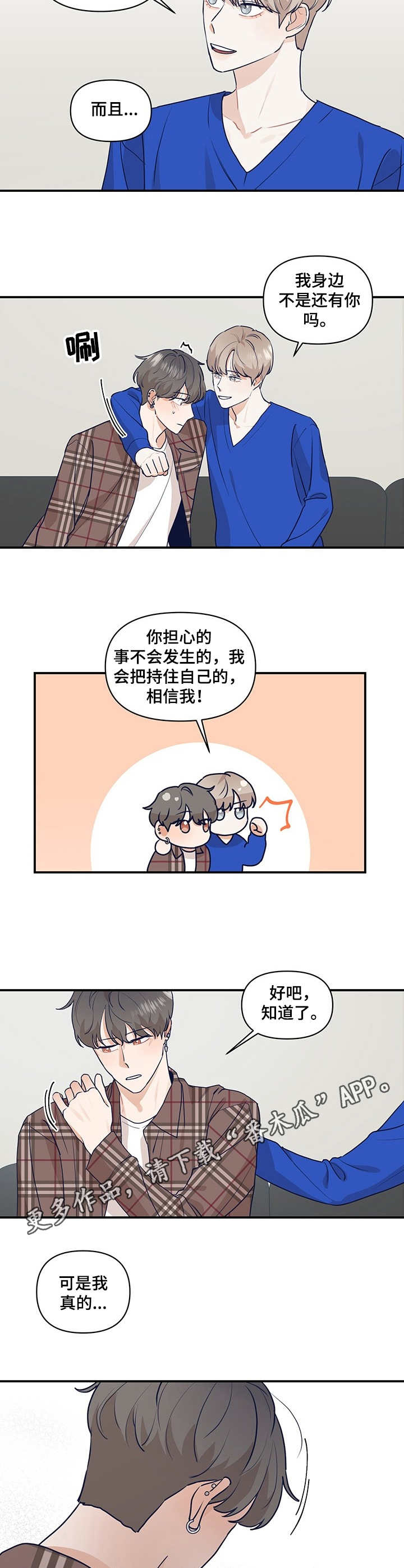 宋氏的演绎人生漫画,第15章：倾诉1图