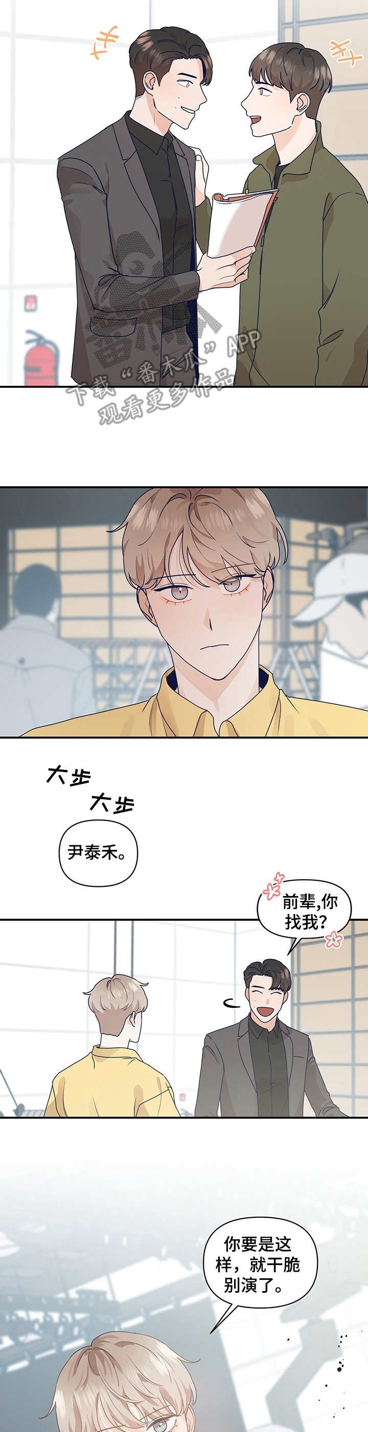 演绎人生的感人作品漫画,第6章：吻戏1图