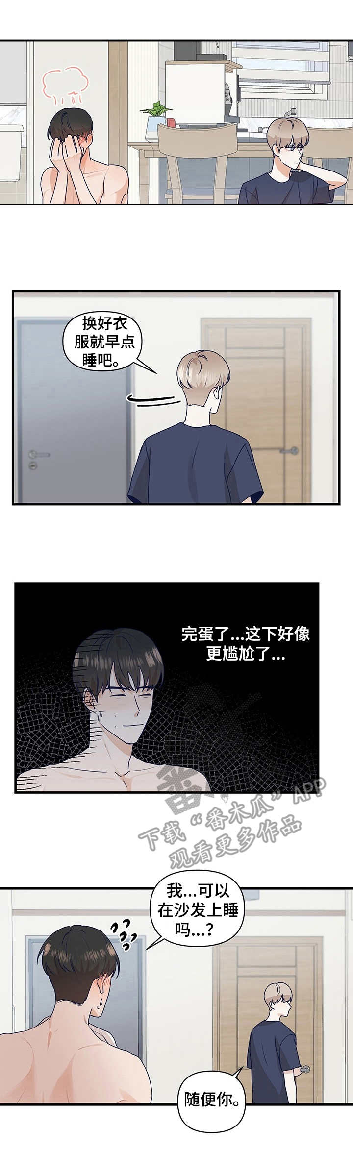 演绎人生漫画,第12章：深夜档电影1图