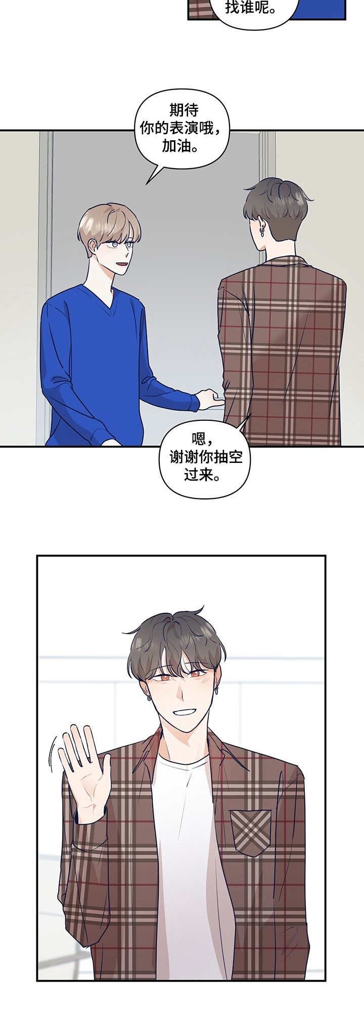 演绎人生百态的句子漫画,第15章：倾诉2图