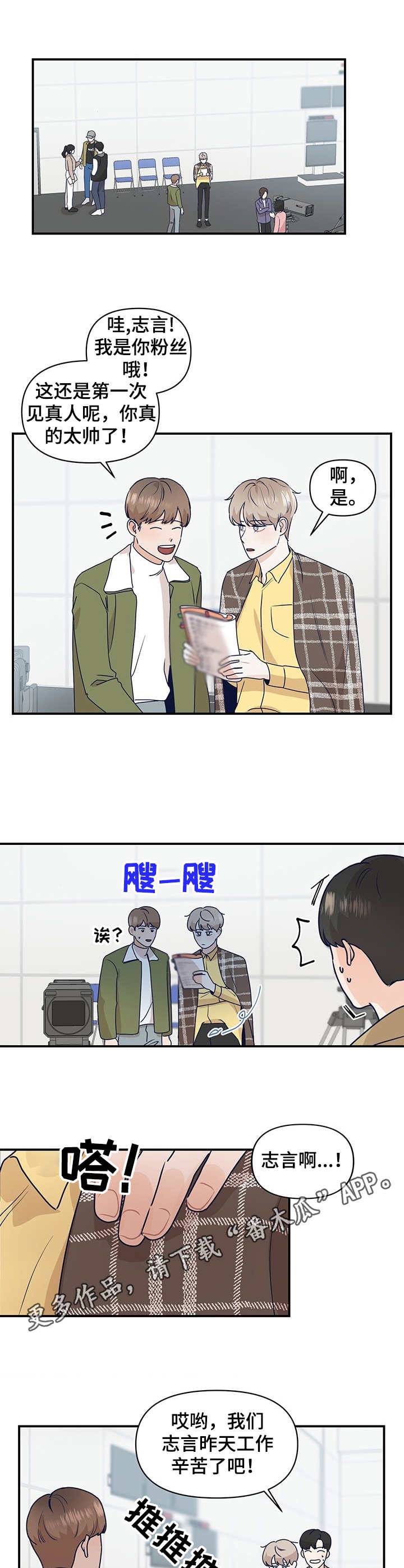 演绎人生的小说漫画,第5章：打扮一番2图