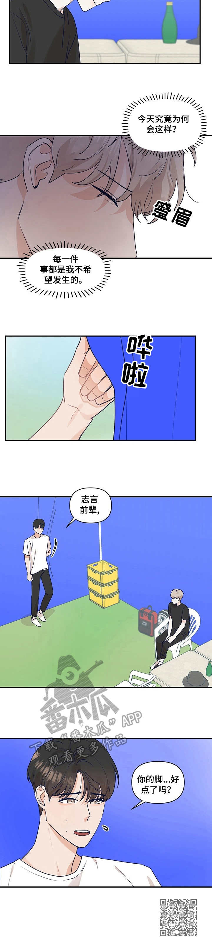 演绎人生音乐餐厅漫画,第20章：责备2图