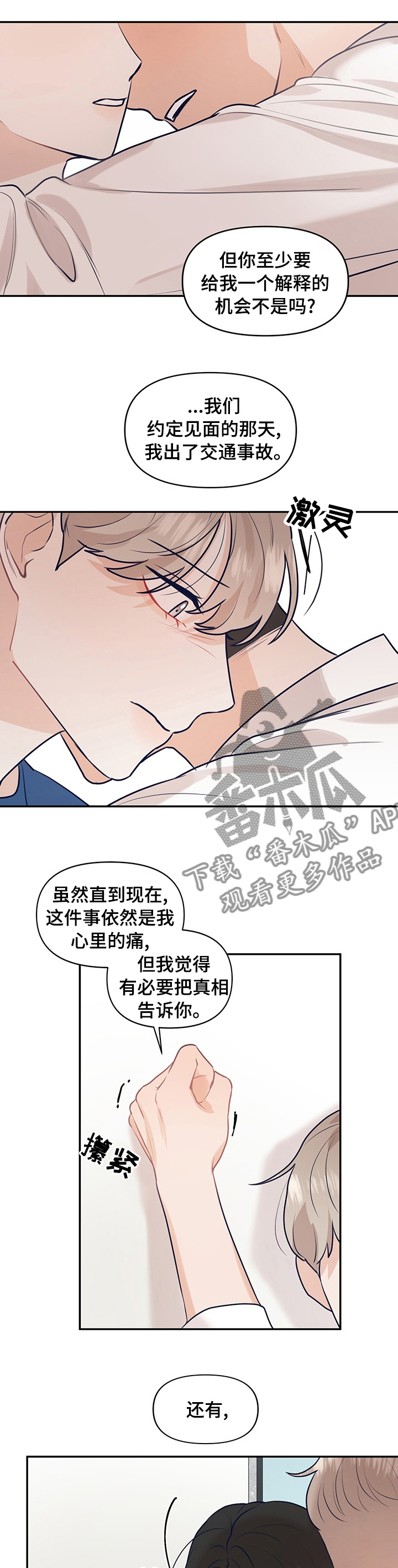 演绎人生漫画,第40章：新闻1图