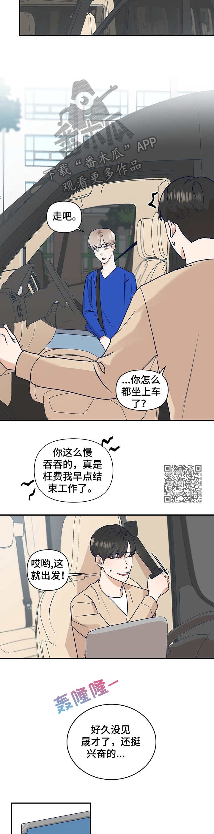 演绎人生原唱漫画,第14章：探班2图