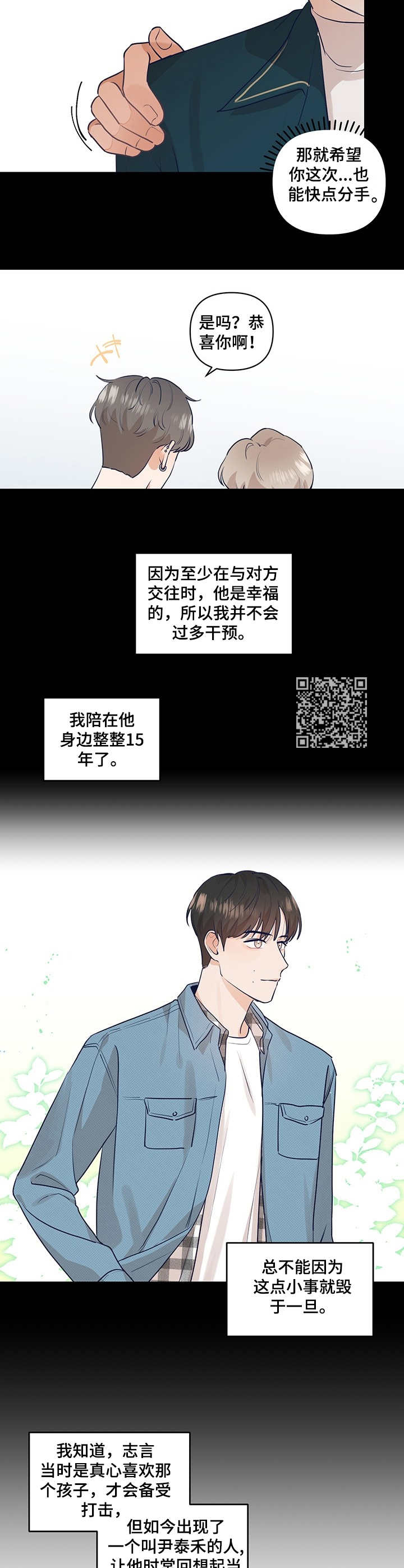 演绎人生漫画,第16章：下决心2图