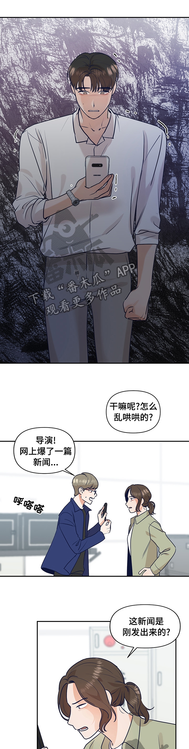 演绎人生漫画,第41章：户外拍摄1图