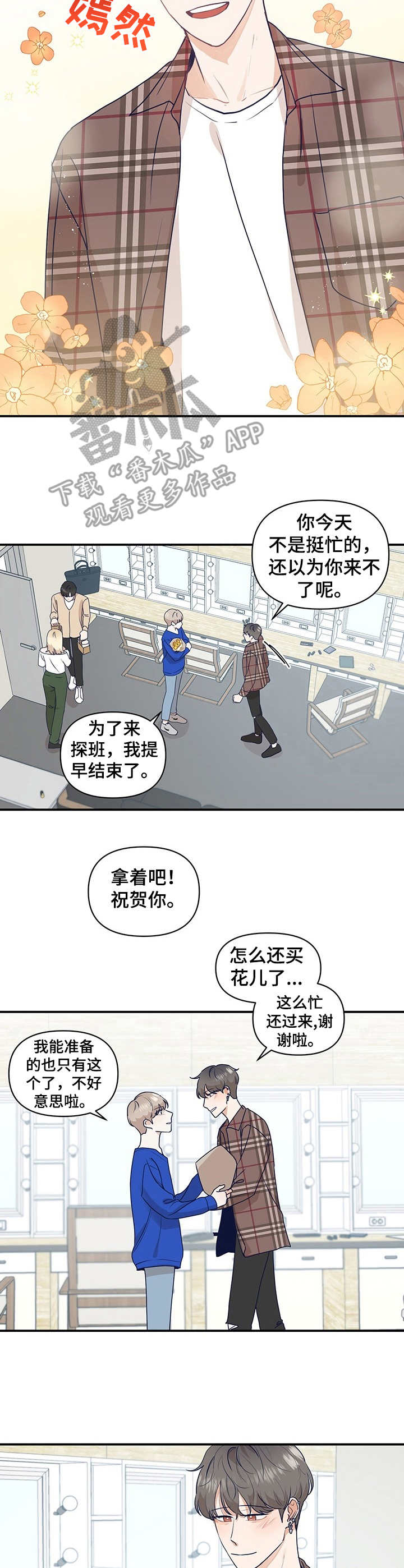 演绎人生图片带字头像漫画,第14章：探班2图