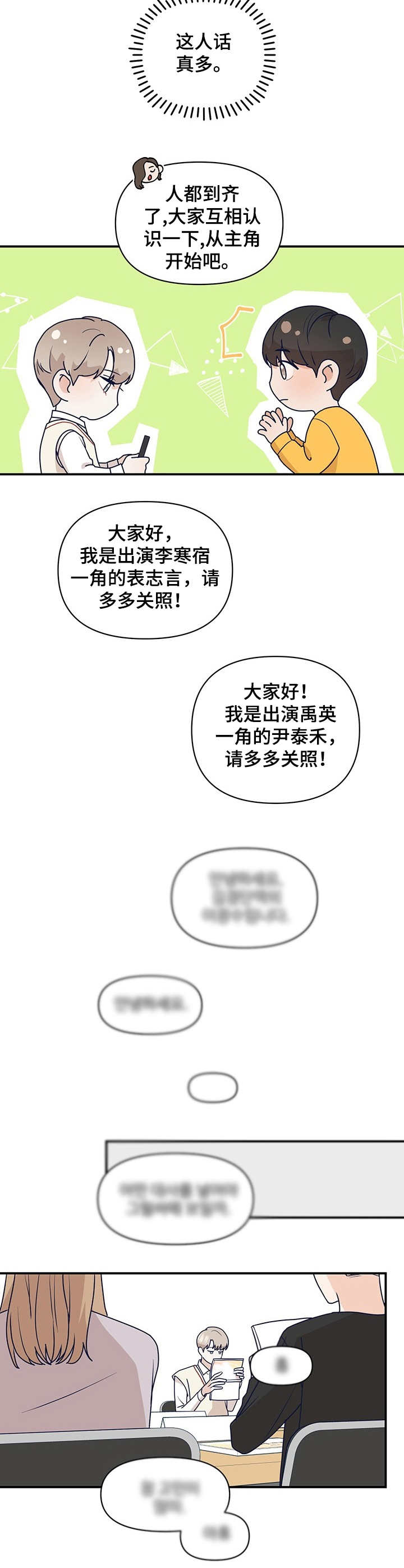 演绎人生电影漫画,第3章：研读会2图