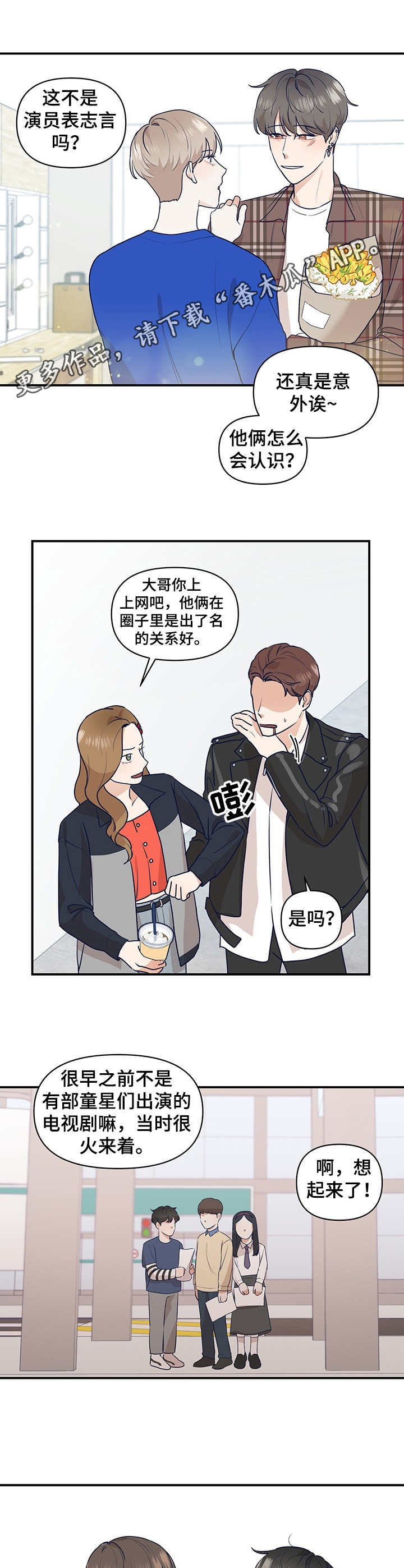 演绎人生的电影漫画,第14章：探班2图