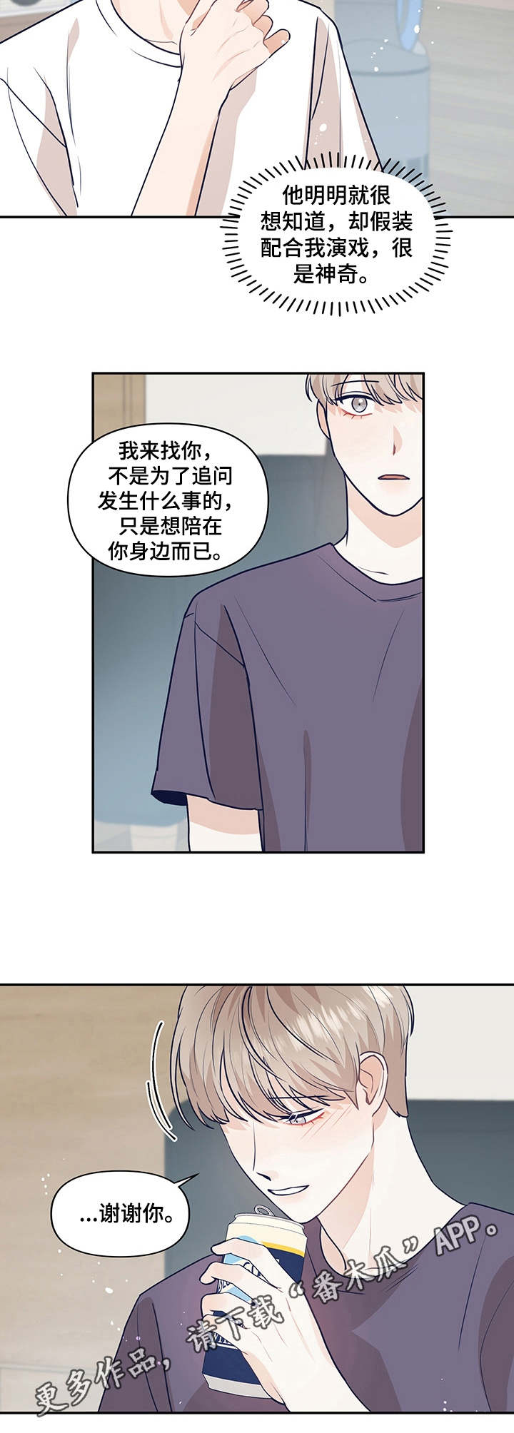 演绎人生短片漫画,第36章：借酒消愁2图