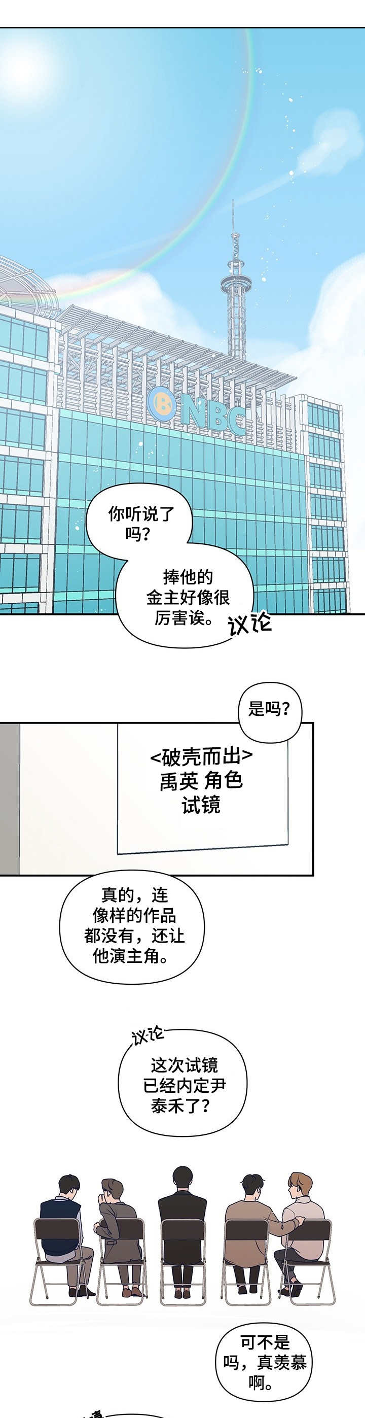 演绎人生漫画,第1章：搭戏1图