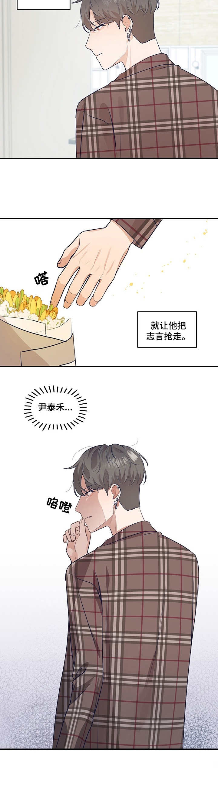 演绎人生最佳下句漫画,第16章：下决心1图