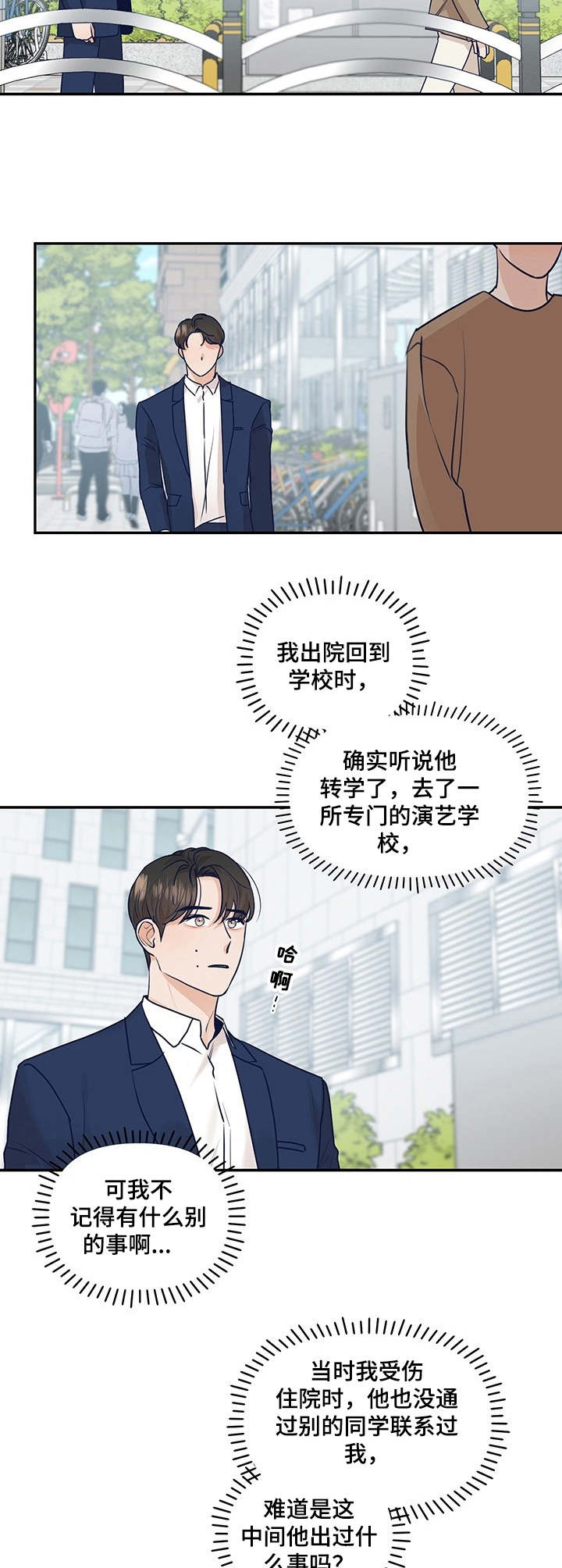 演绎人生百态的是什么节目漫画,第32章：气氛冰点2图