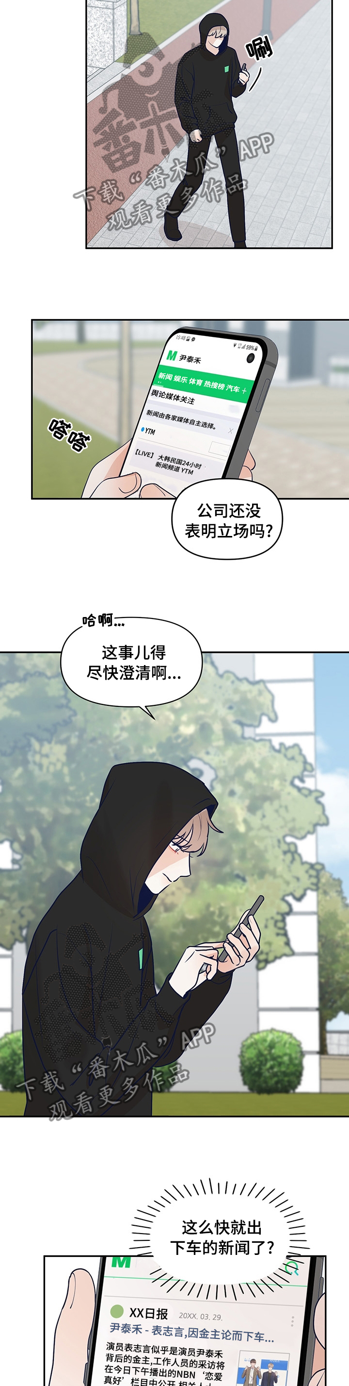 演绎人生任经理漫画,第41章：户外拍摄1图