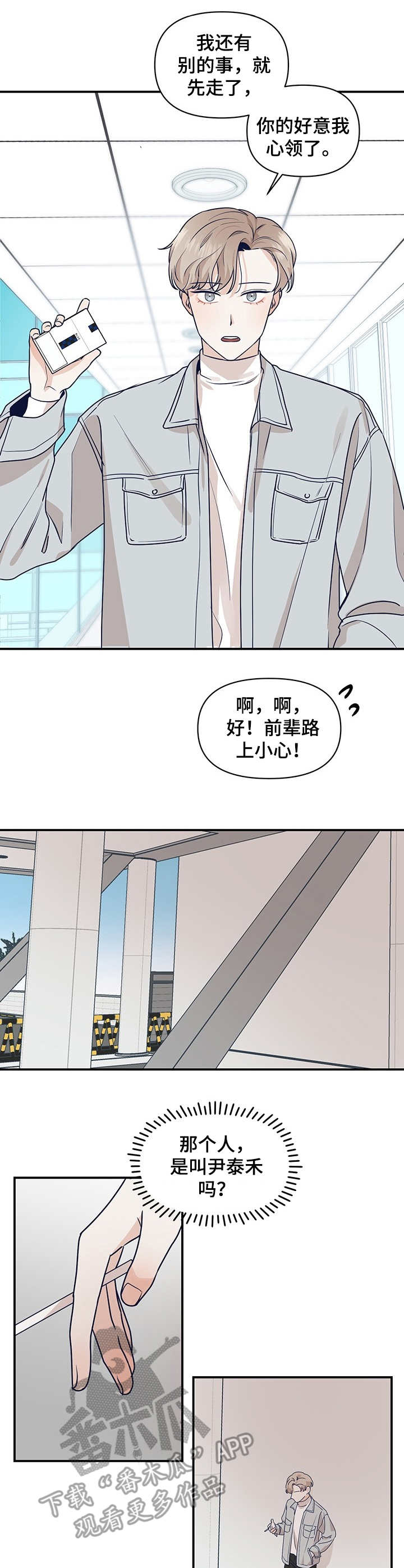 演绎人生漫画,第2章：似曾相识1图