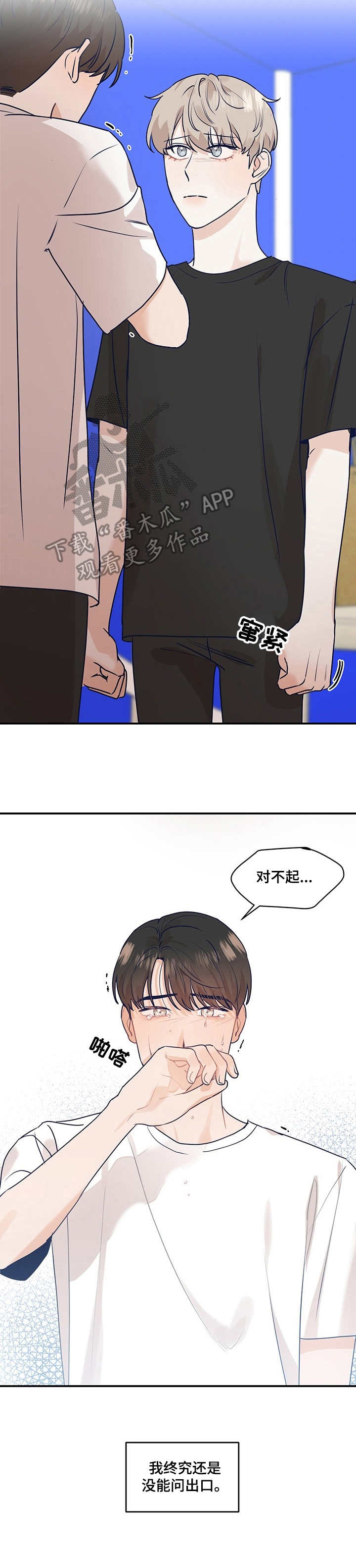 演绎人生怎么写漫画,第21章：没说出口1图