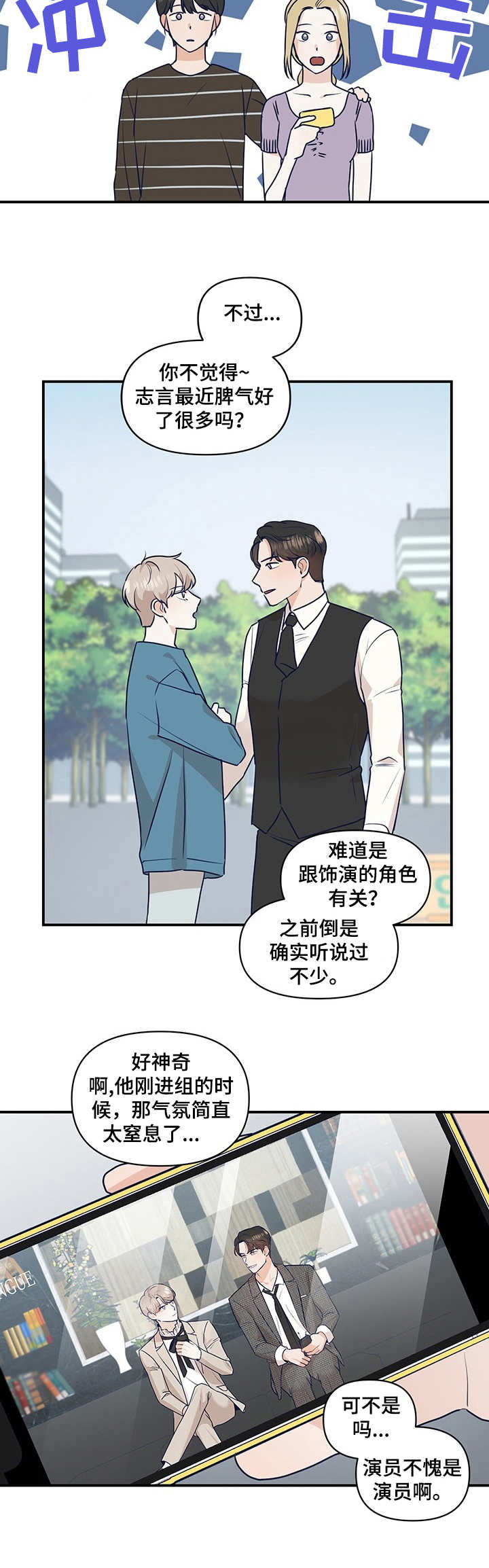 演绎人生苦难的电影漫画,第27章：心乱了1图