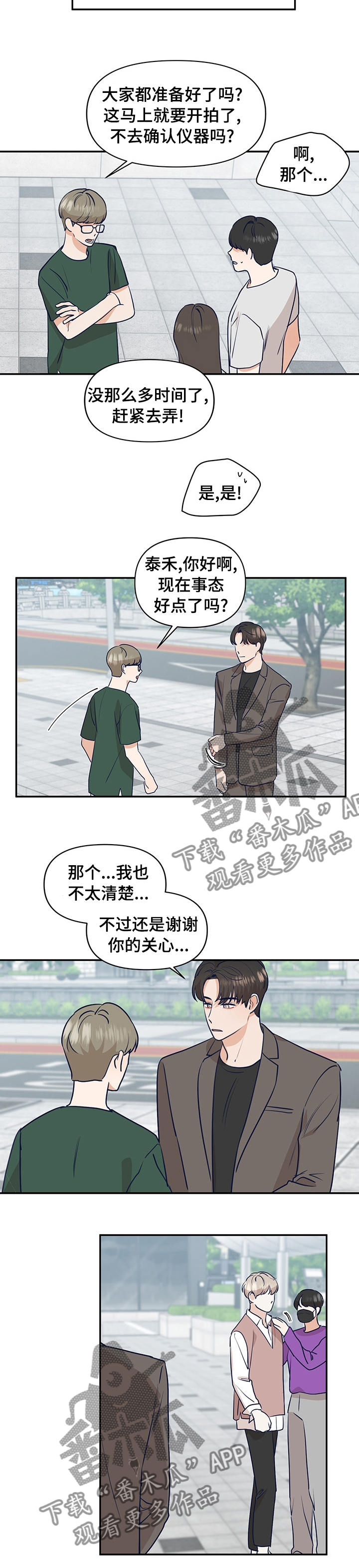 演绎人生漫画,第42章：你怎么会在这2图