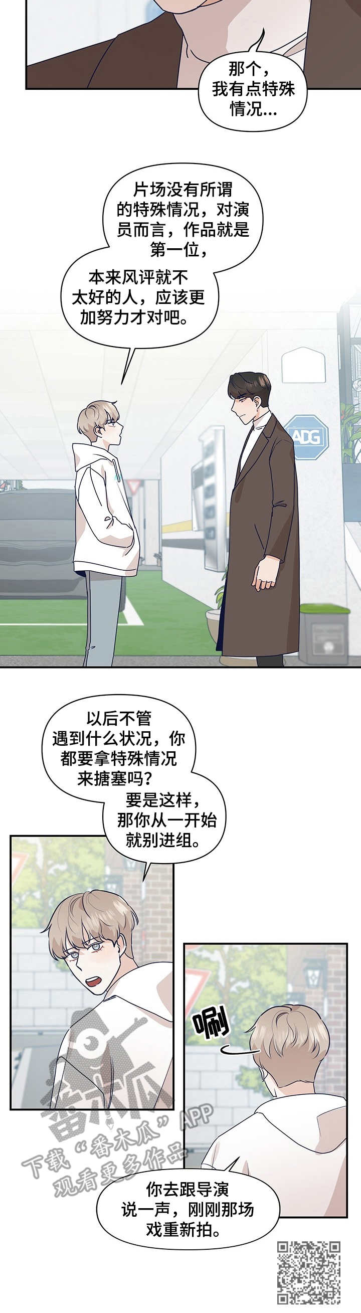 演绎人生的音乐漫画,第7章：即兴2图