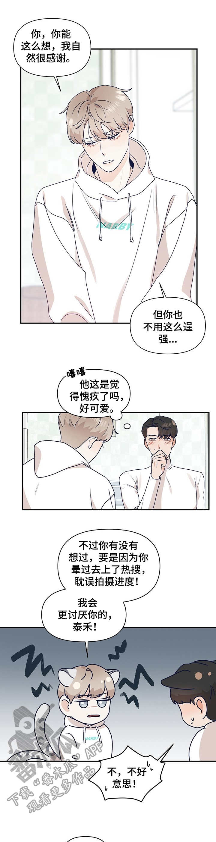 演绎人生漫画,第10章：亲近2图