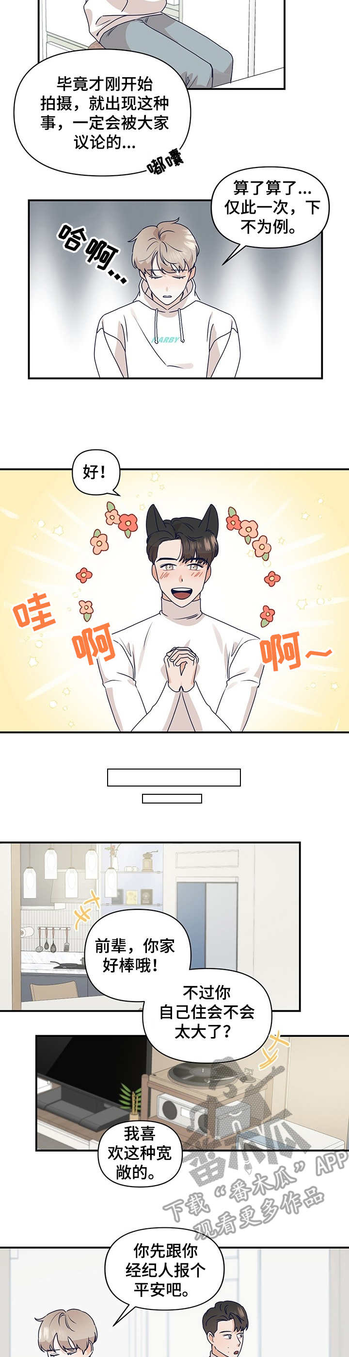 演绎人生漫画,第11章：脚滑了2图